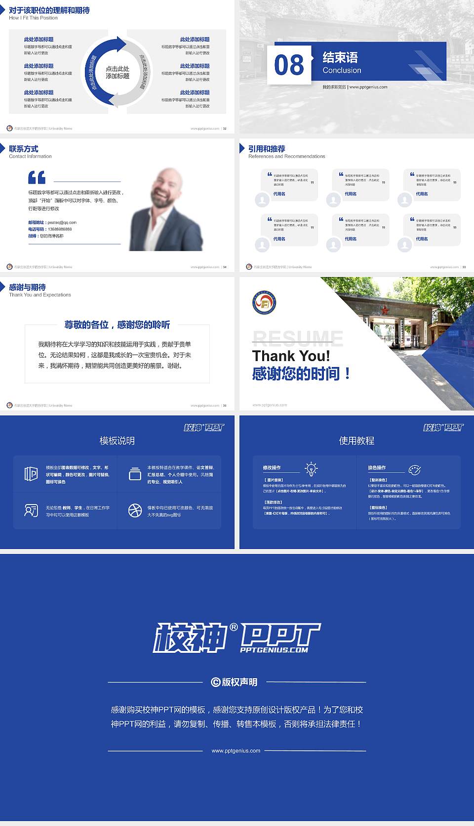 石家庄铁道大学四方学院教师/学生通用个人简历PPT模板下载16:9格式幻灯片预览图5