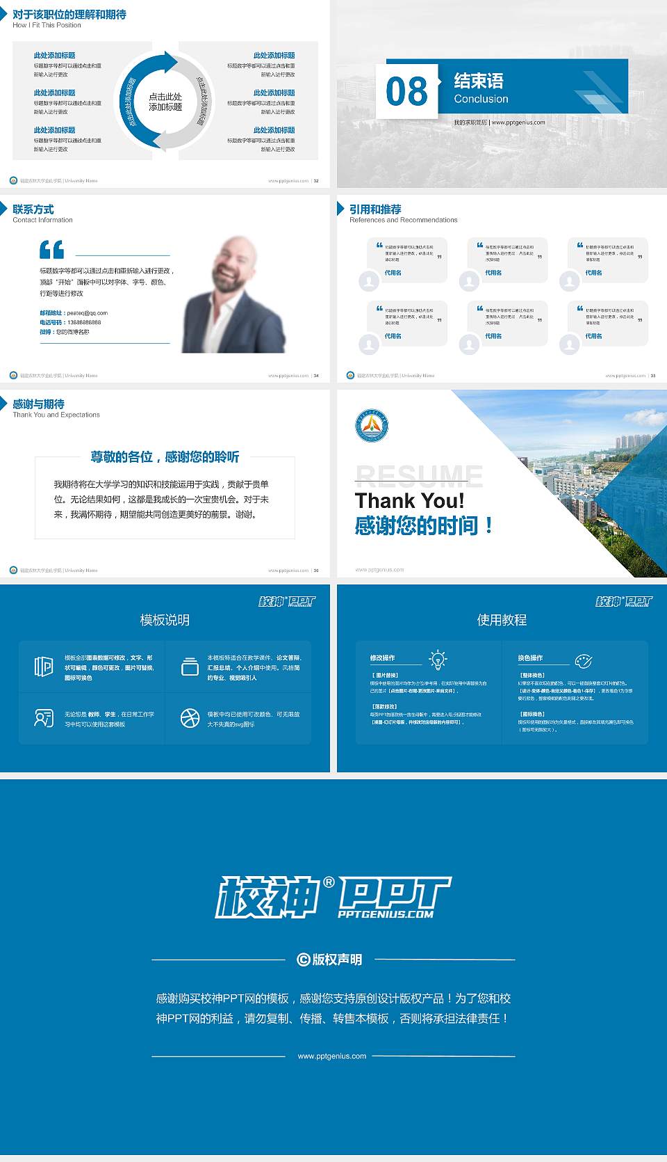 福建农林大学金山学院教师/学生通用个人简历PPT模板下载16:9格式幻灯片预览图5