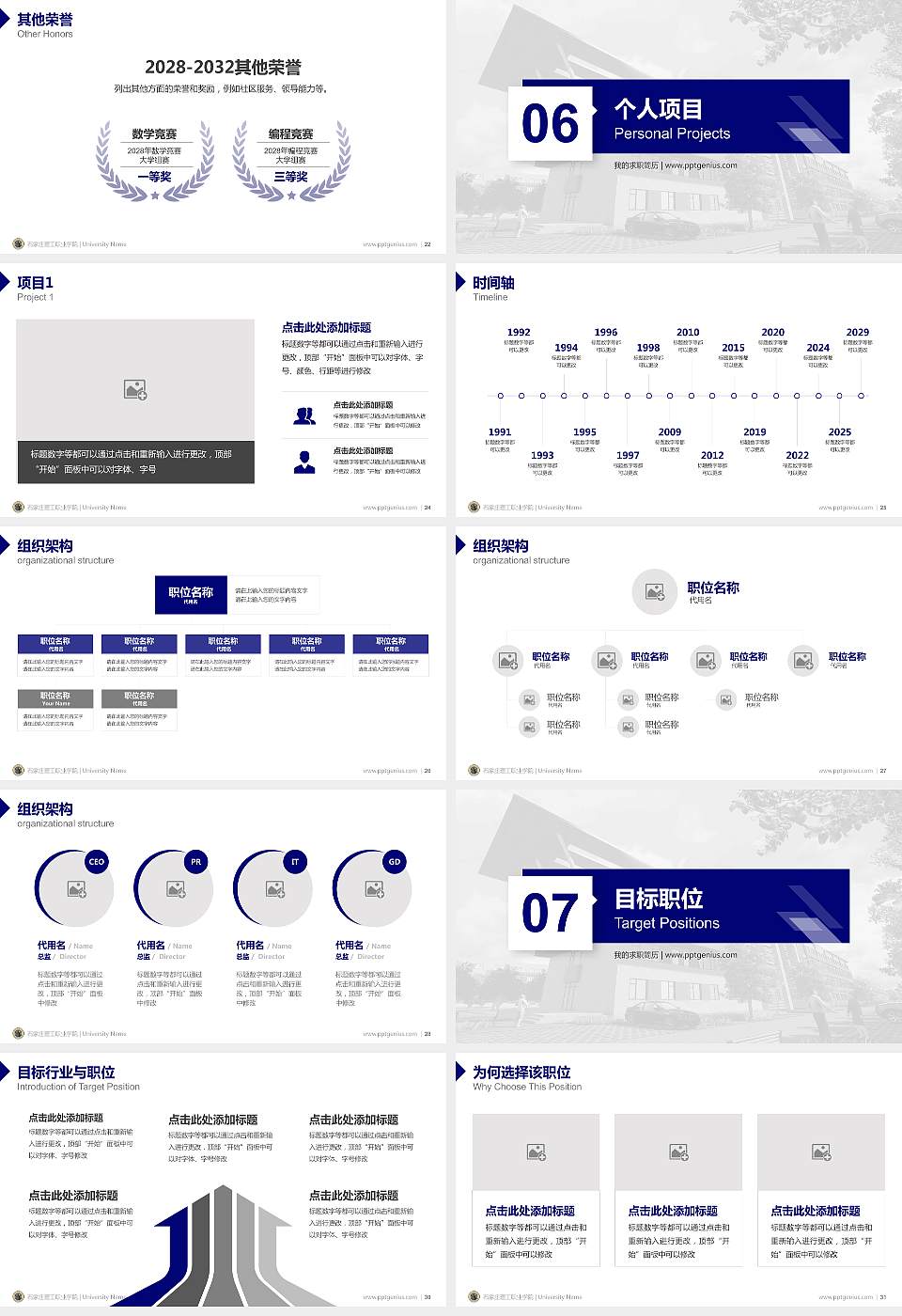 石家庄理工职业学院教师/学生通用个人简历PPT模板下载16:9格式幻灯片预览图4