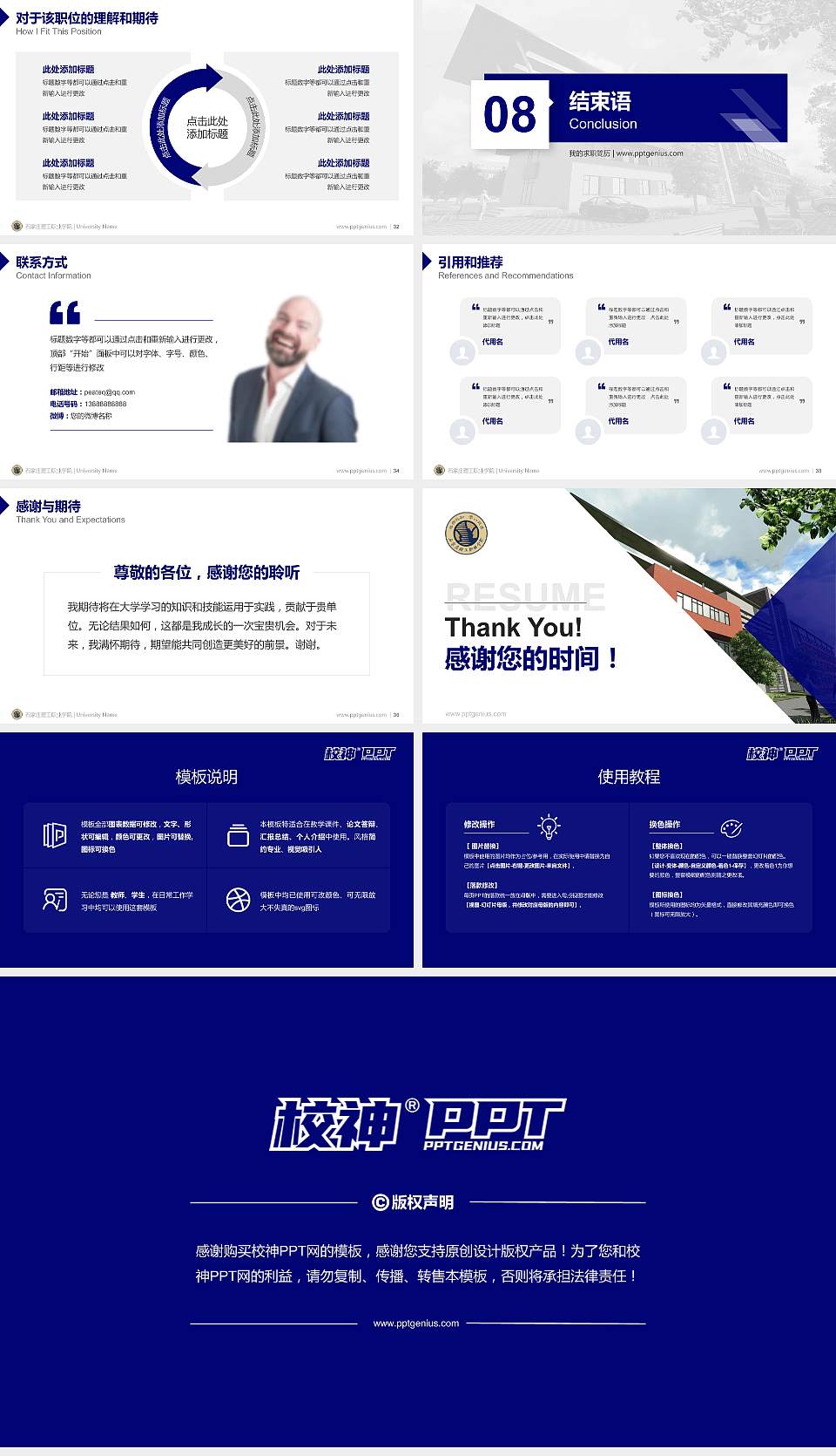 石家庄理工职业学院教师/学生通用个人简历PPT模板下载16:9格式幻灯片预览图5