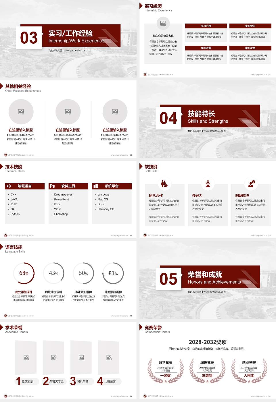 厦门华厦学院教师/学生通用个人简历PPT模板下载16:9格式幻灯片预览图3
