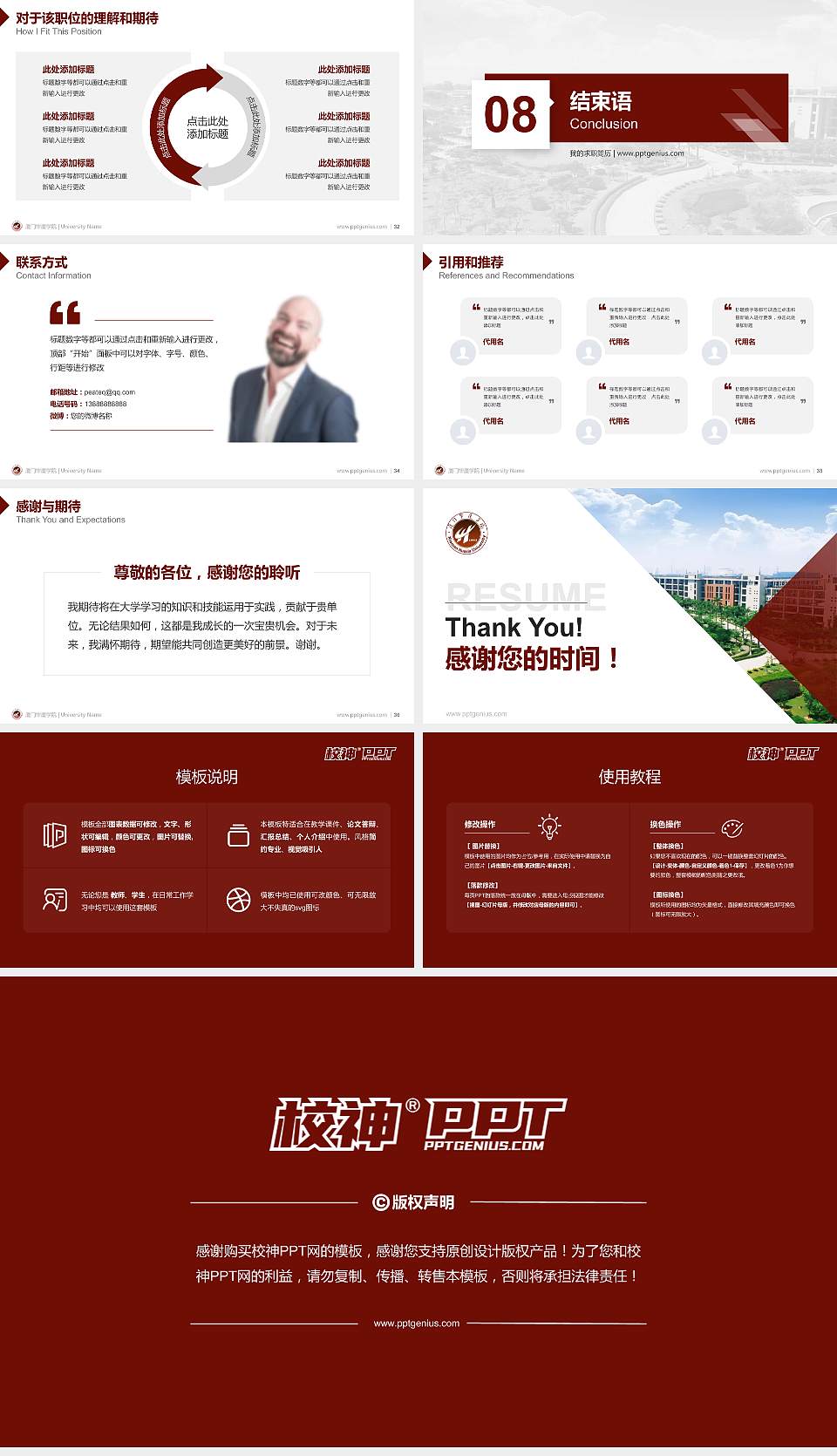 厦门华厦学院教师/学生通用个人简历PPT模板下载16:9格式幻灯片预览图5