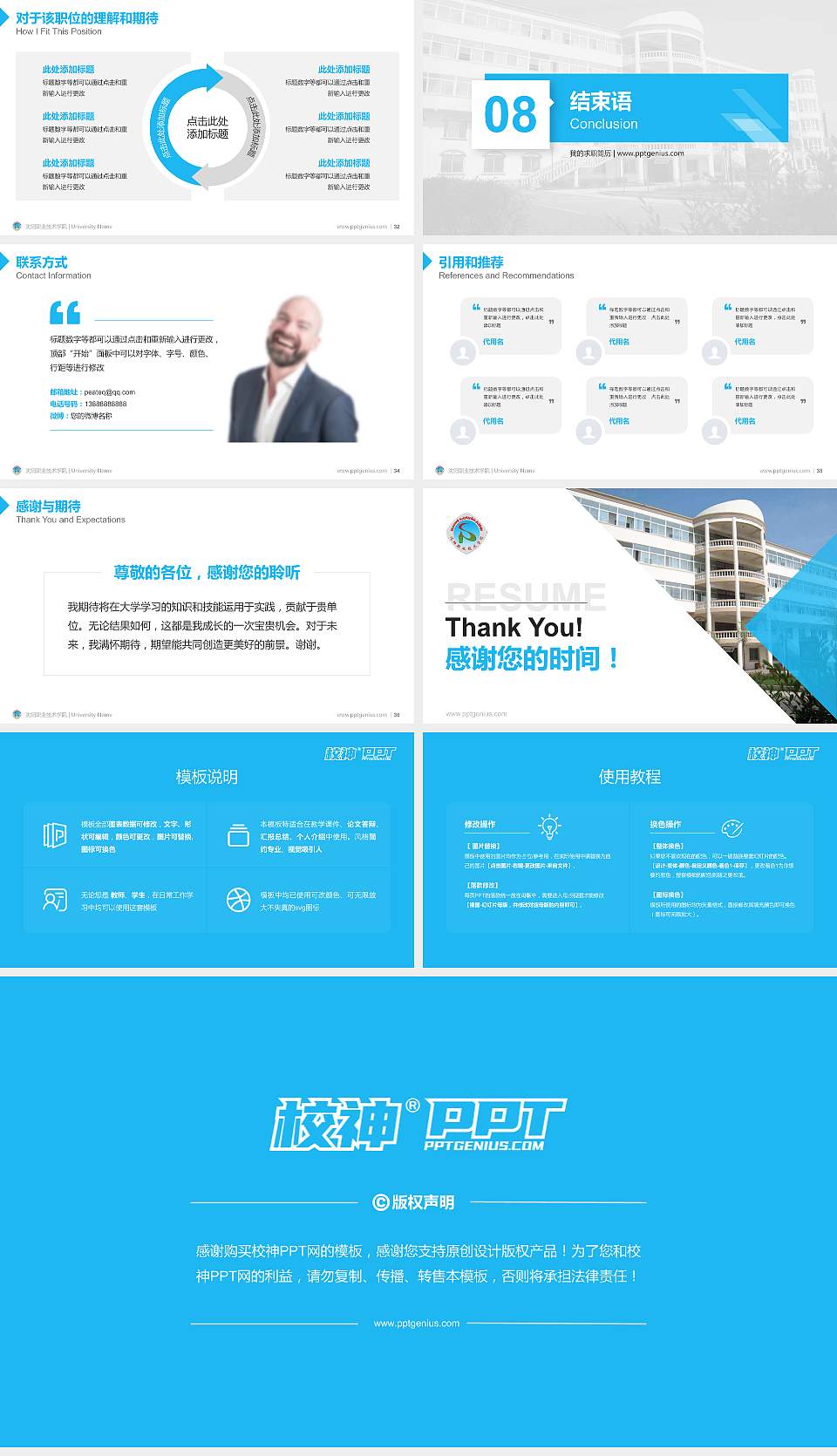 沈阳职业技术学院教师/学生通用个人简历PPT模板下载16:9格式幻灯片预览图5