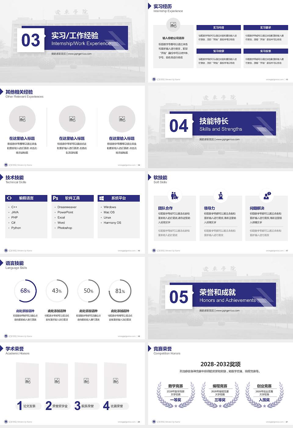 辽东学院教师/学生通用个人简历PPT模板下载16:9格式幻灯片预览图3