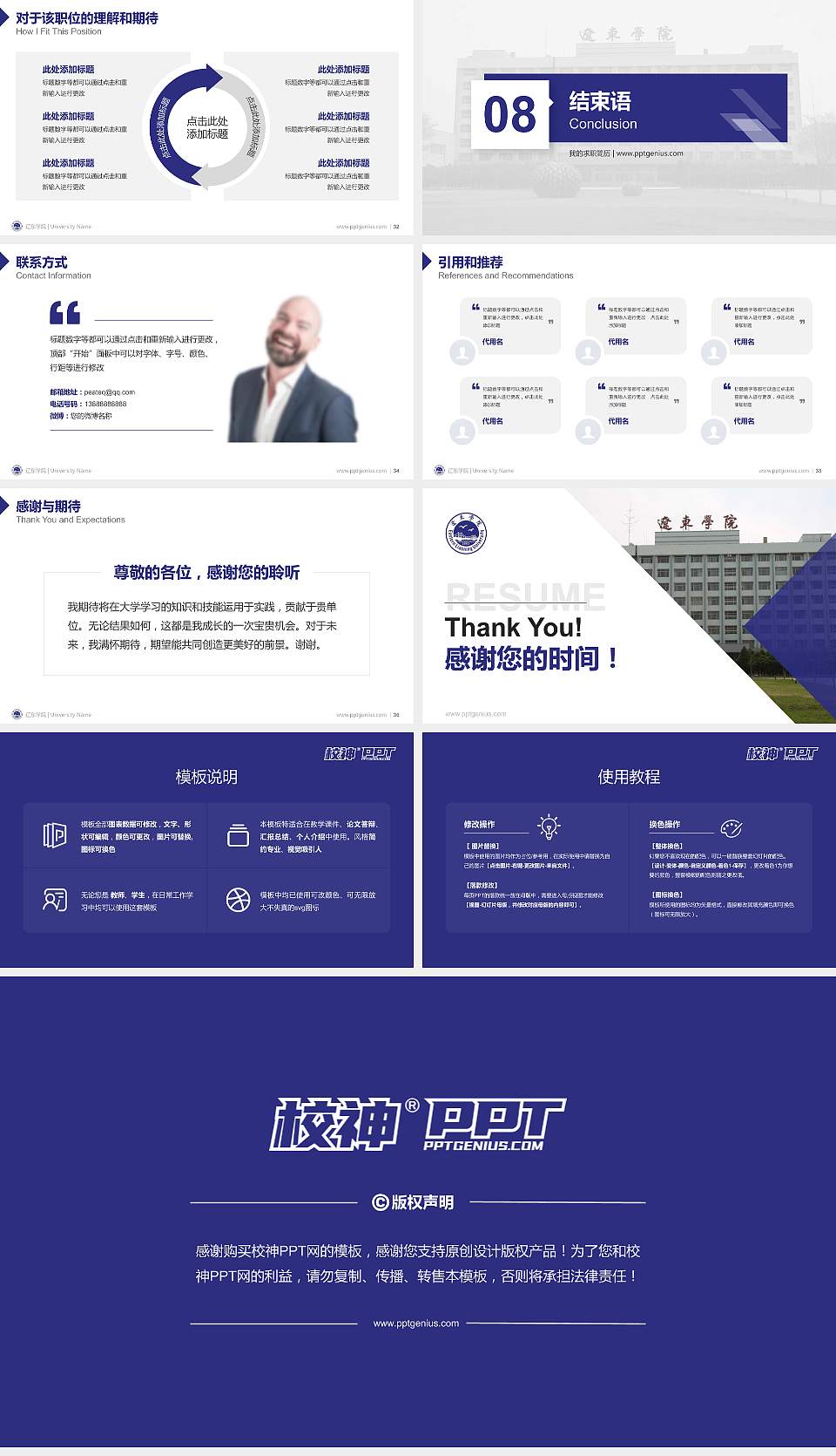 辽东学院教师/学生通用个人简历PPT模板下载16:9格式幻灯片预览图5