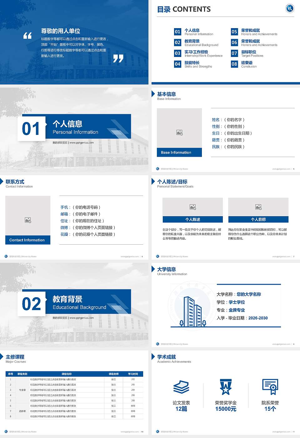 湖南科技学院教师/学生通用个人简历PPT模板下载16:9格式幻灯片预览图2