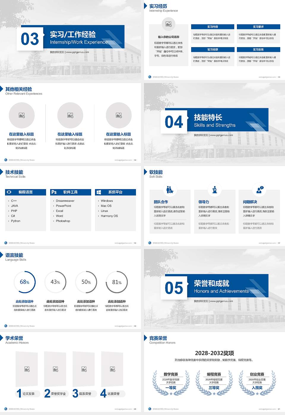 湖南科技学院教师/学生通用个人简历PPT模板下载16:9格式幻灯片预览图3