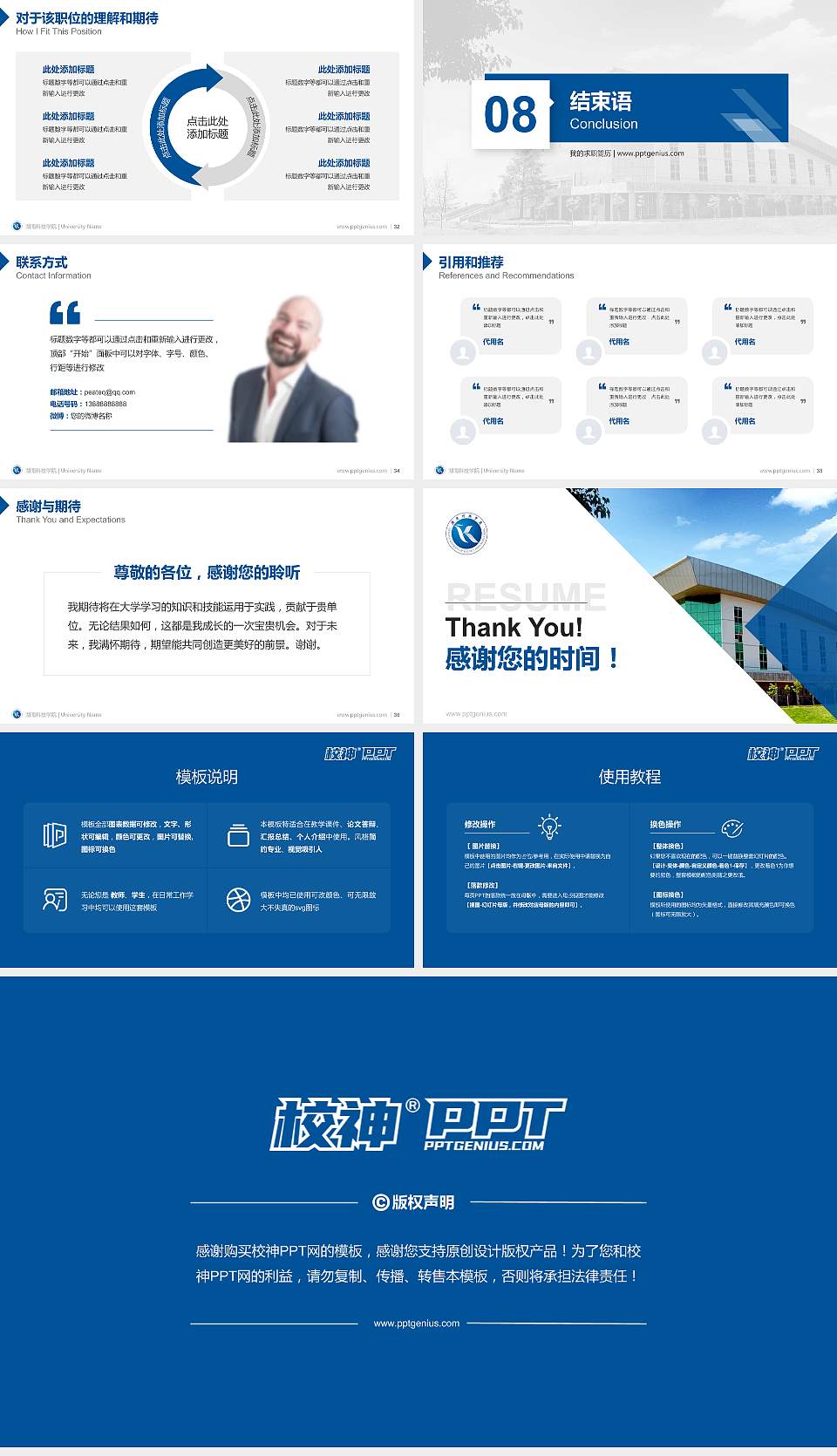 湖南科技学院教师/学生通用个人简历PPT模板下载16:9格式幻灯片预览图5