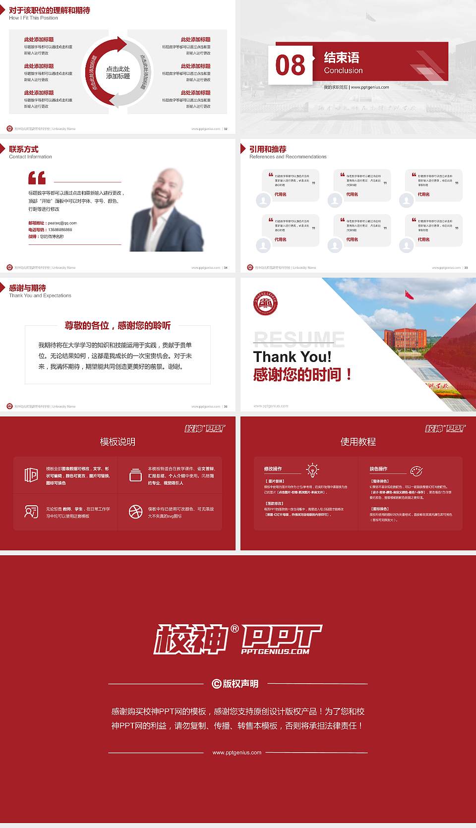 湘中幼儿师范高等专科学校教师/学生通用个人简历PPT模板下载16:9格式幻灯片预览图5