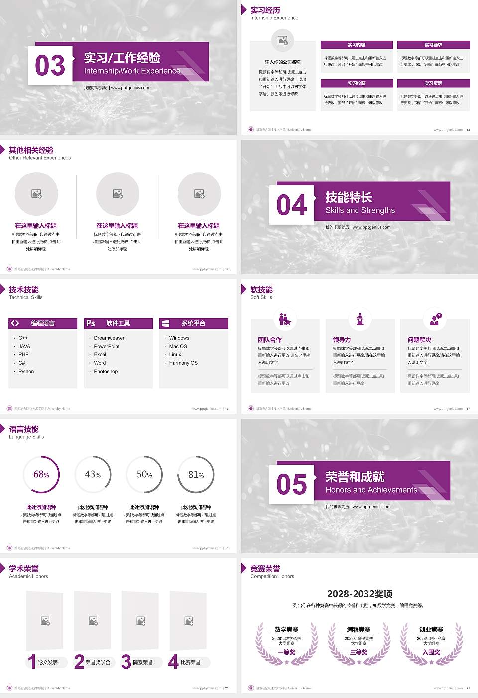 湖南冶金职业技术学院教师/学生通用个人简历PPT模板下载16:9格式幻灯片预览图3