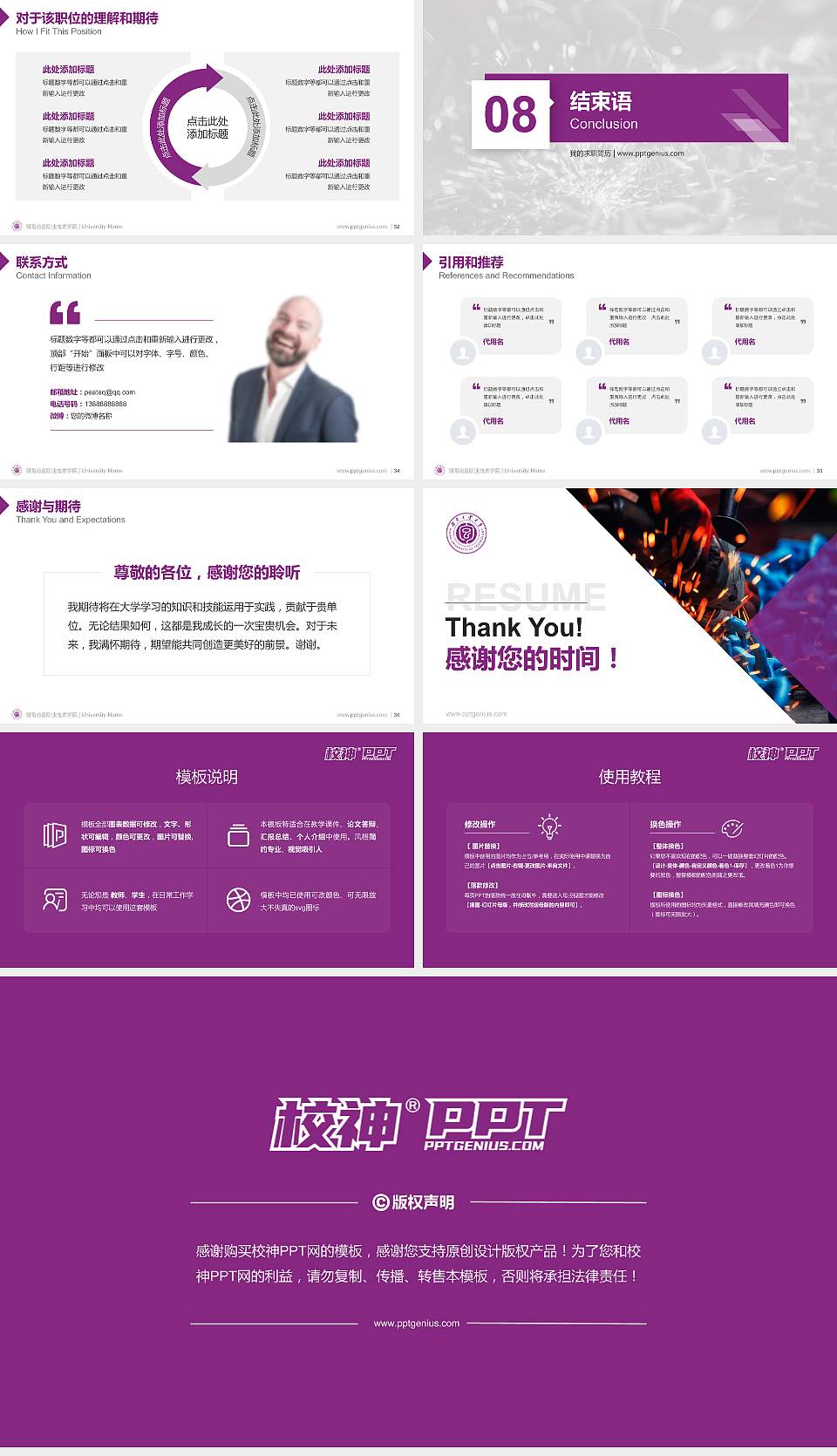 湖南冶金职业技术学院教师/学生通用个人简历PPT模板下载16:9格式幻灯片预览图5