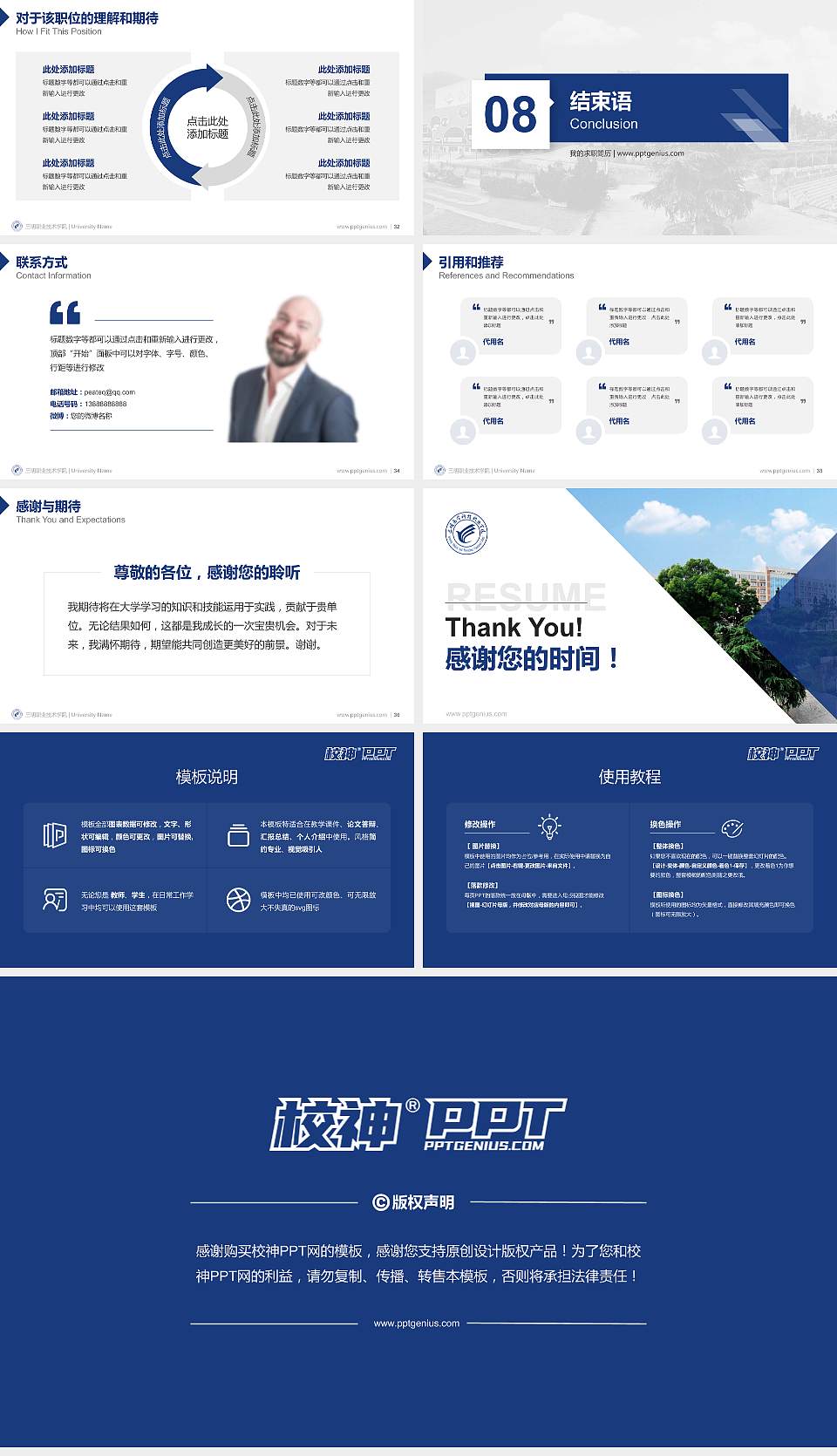 三明职业技术学院教师/学生通用个人简历PPT模板下载16:9格式幻灯片预览图5