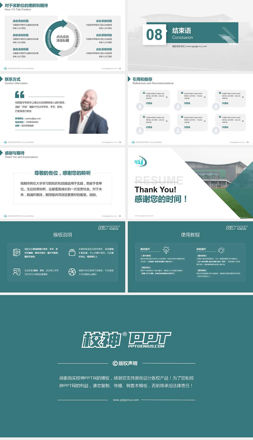 辽阳职业技术学院教师/学生通用个人简历PPT模板下载16:9格式幻灯片预览图5