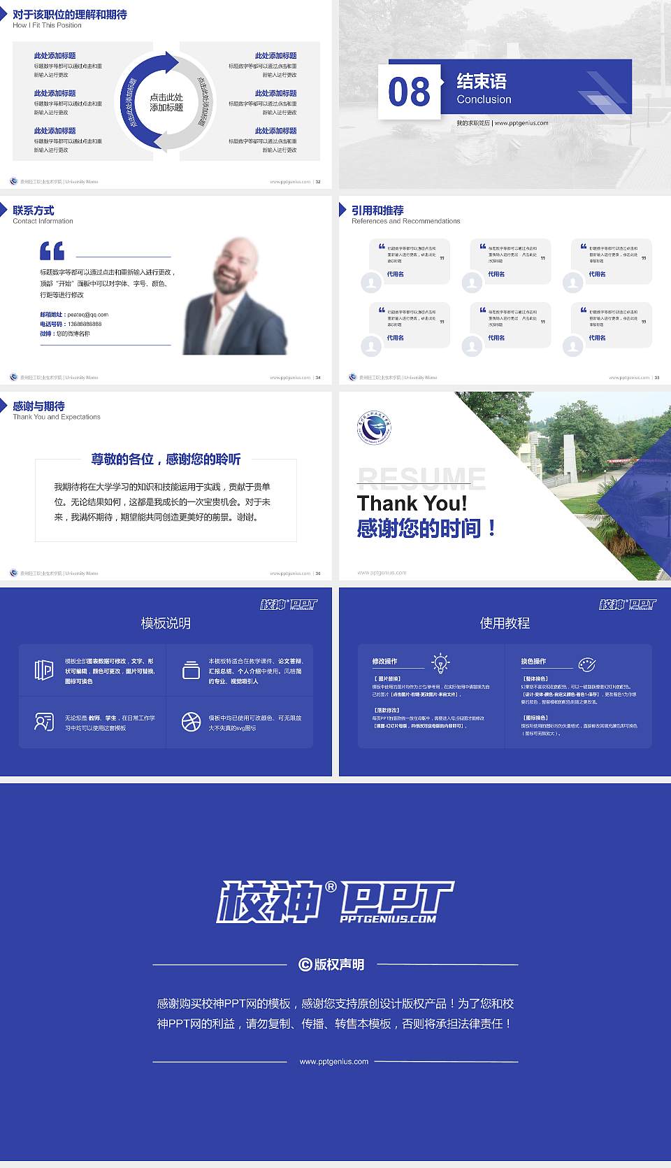 贵州轻工职业技术学院教师/学生通用个人简历PPT模板下载16:9格式幻灯片预览图5