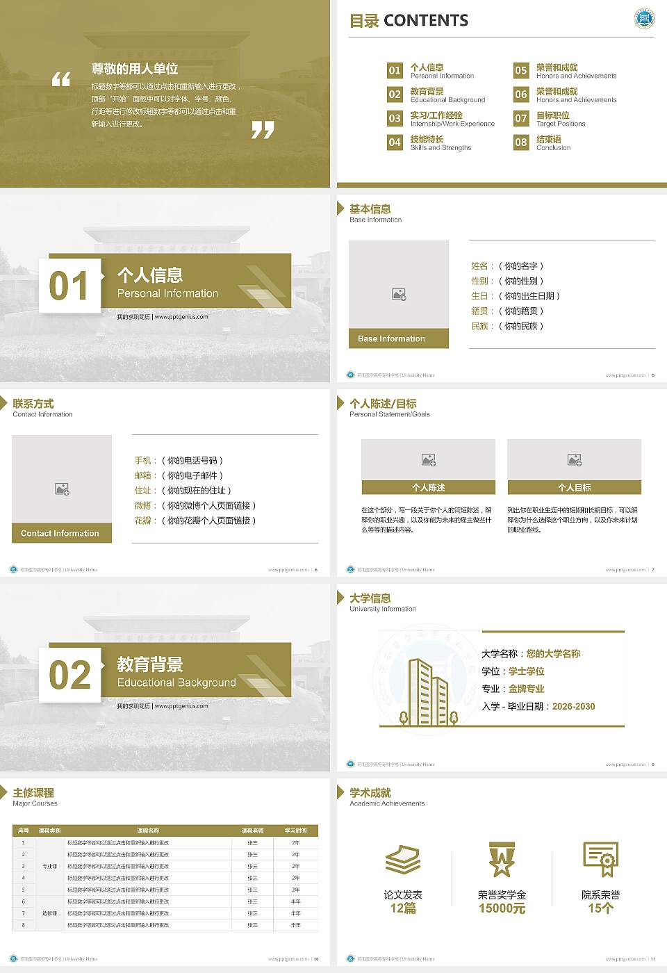 河南医学高等专科学校教师/学生通用个人简历PPT模板下载16:9格式幻灯片预览图2