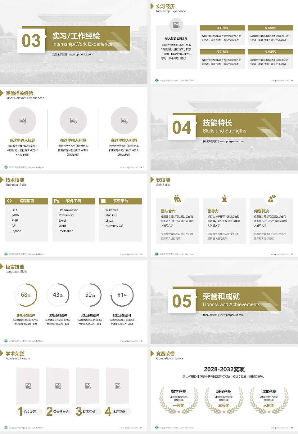 河南医学高等专科学校教师/学生通用个人简历PPT模板下载16:9格式幻灯片预览图3