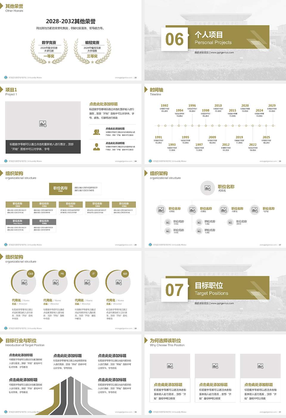 河南医学高等专科学校教师/学生通用个人简历PPT模板下载16:9格式幻灯片预览图4