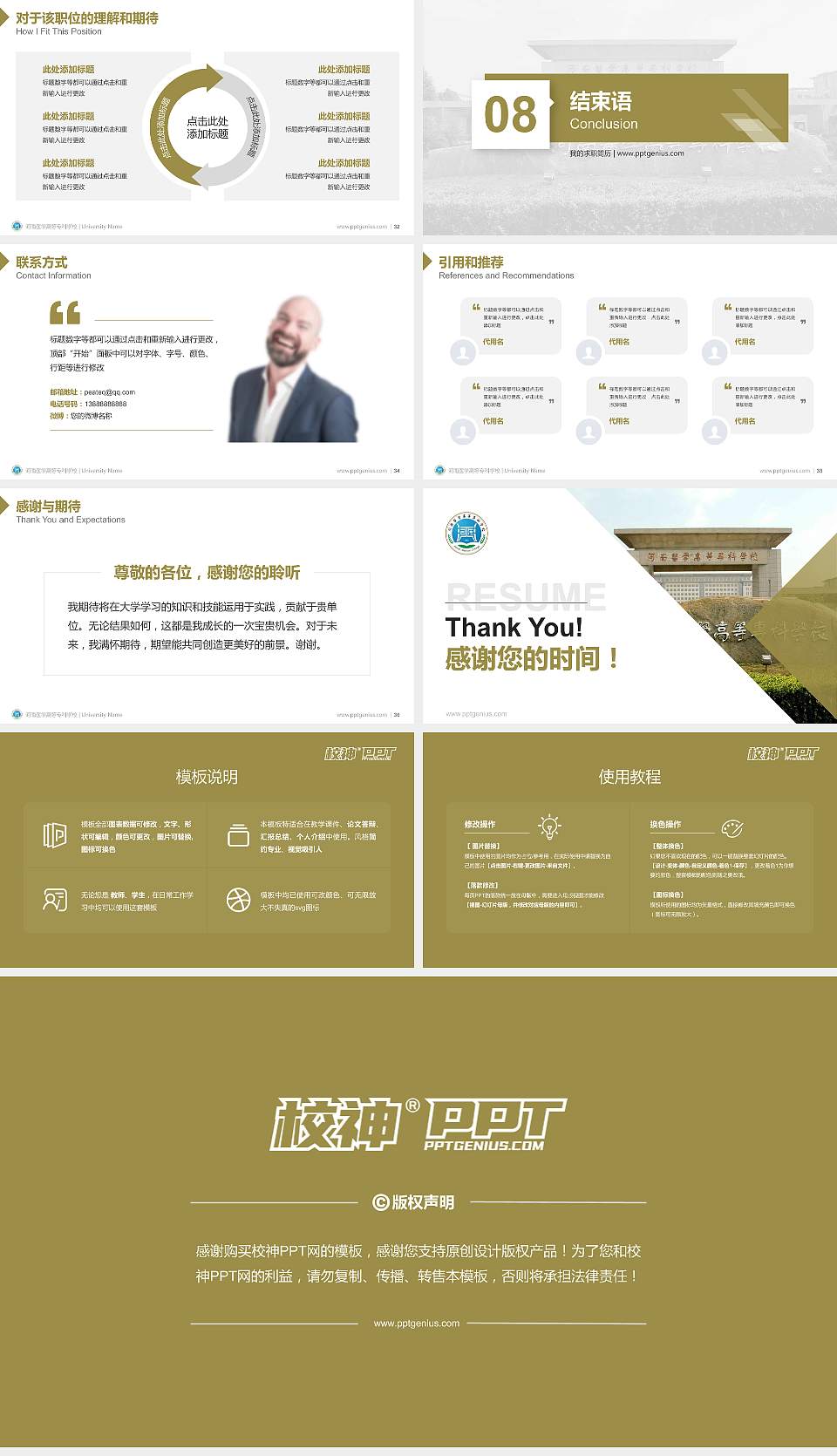 河南医学高等专科学校教师/学生通用个人简历PPT模板下载16:9格式幻灯片预览图5