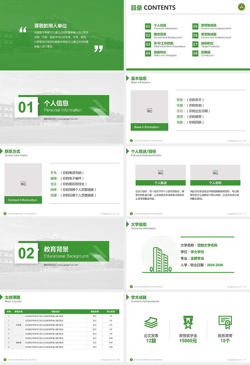 辽宁农业职业技术学院教师/学生通用个人简历PPT模板下载16:9格式幻灯片预览图2