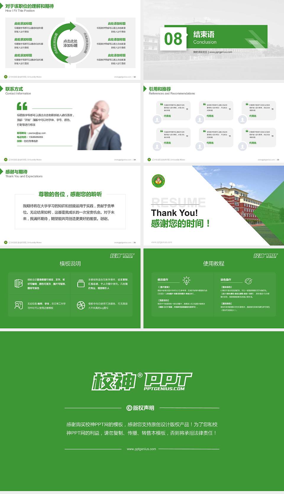 辽宁农业职业技术学院教师/学生通用个人简历PPT模板下载16:9格式幻灯片预览图5