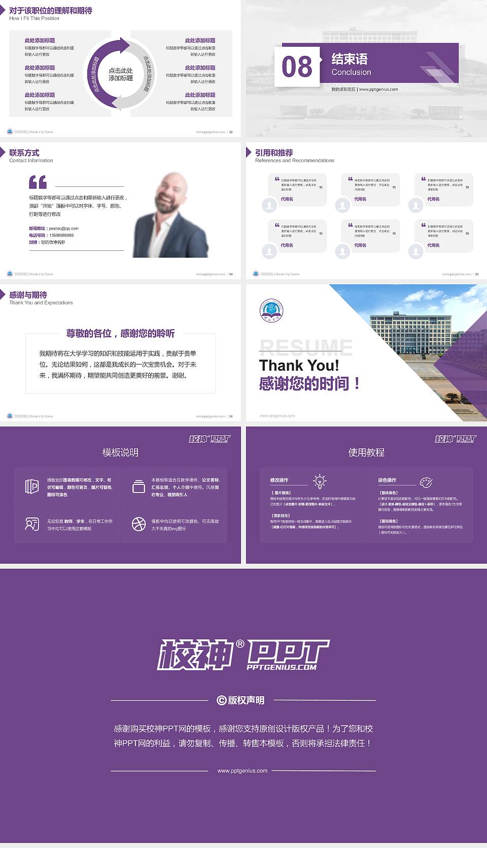 邵阳学院教师/学生通用个人简历PPT模板下载16:9格式幻灯片预览图5