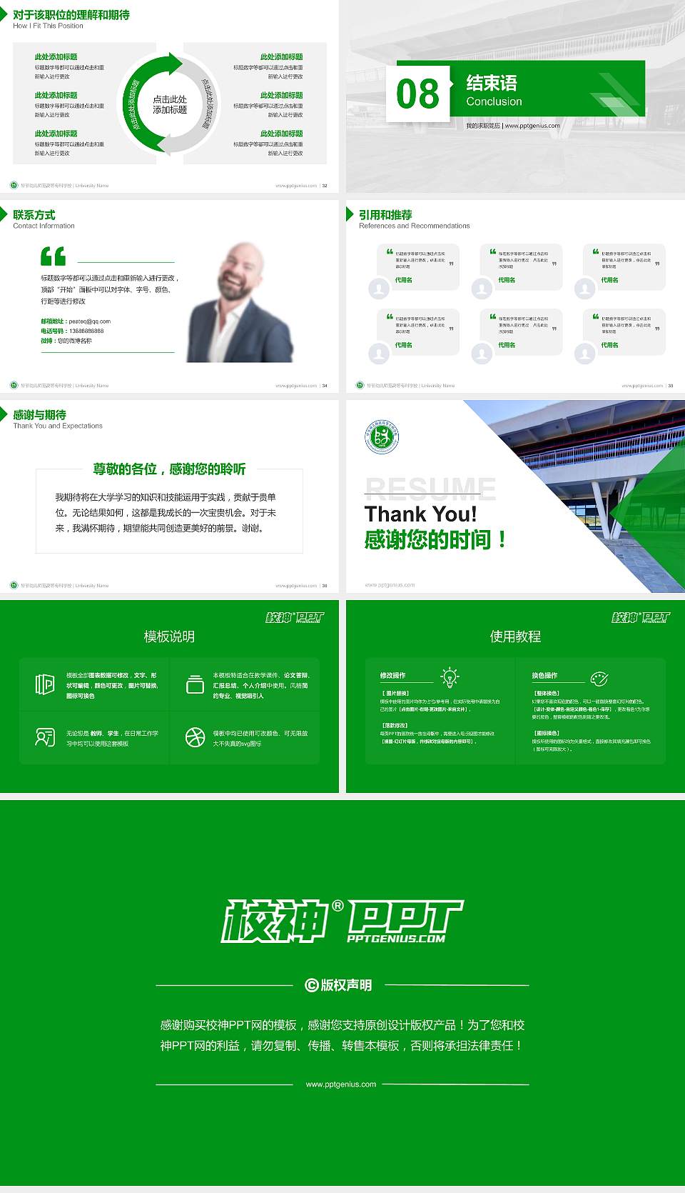 毕节幼儿师范高等专科学校教师/学生通用个人简历PPT模板下载16:9格式幻灯片预览图5