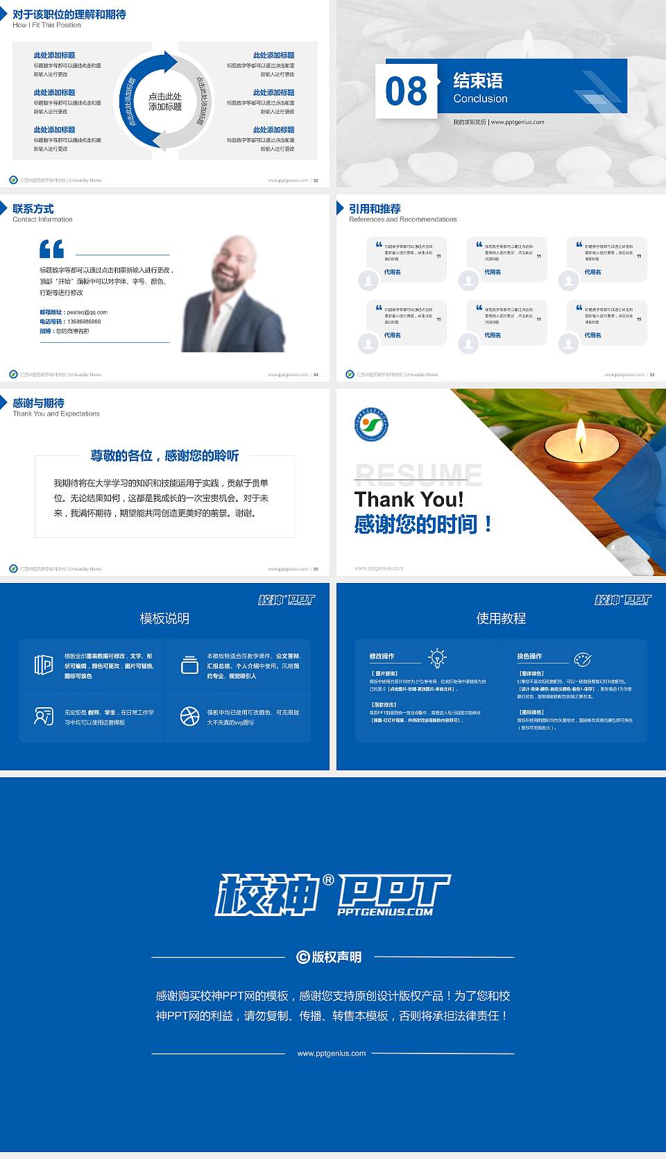 江西中医药高等专科学校教师/学生通用个人简历PPT模板下载16:9格式幻灯片预览图5