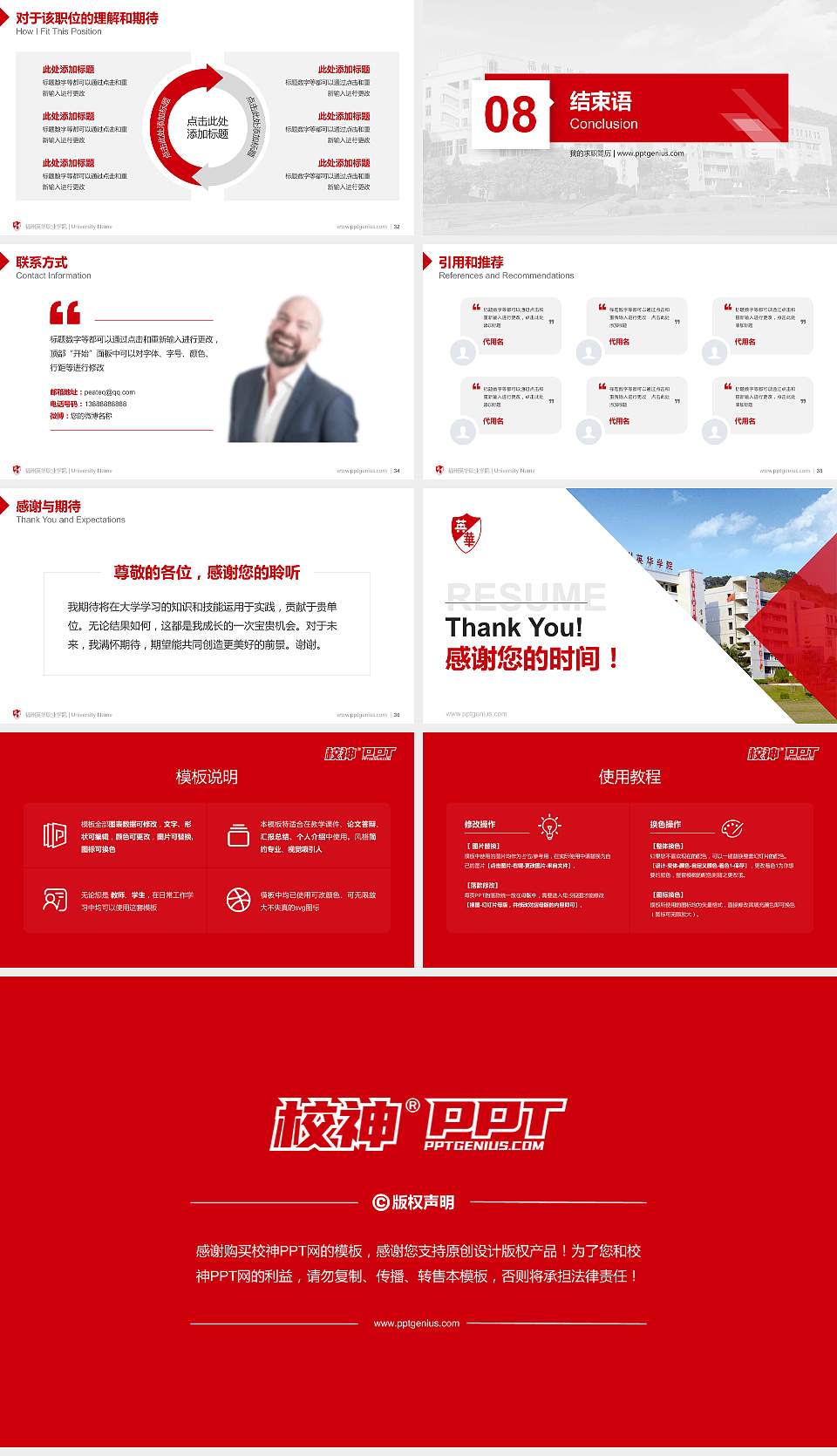 福州英华职业学院教师/学生通用个人简历PPT模板下载16:9格式幻灯片预览图5