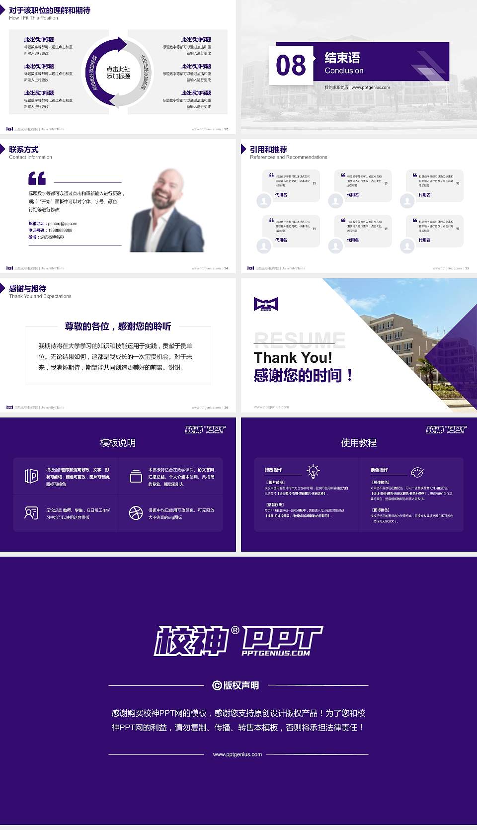 江西应用科技学院教师/学生通用个人简历PPT模板下载16:9格式幻灯片预览图5