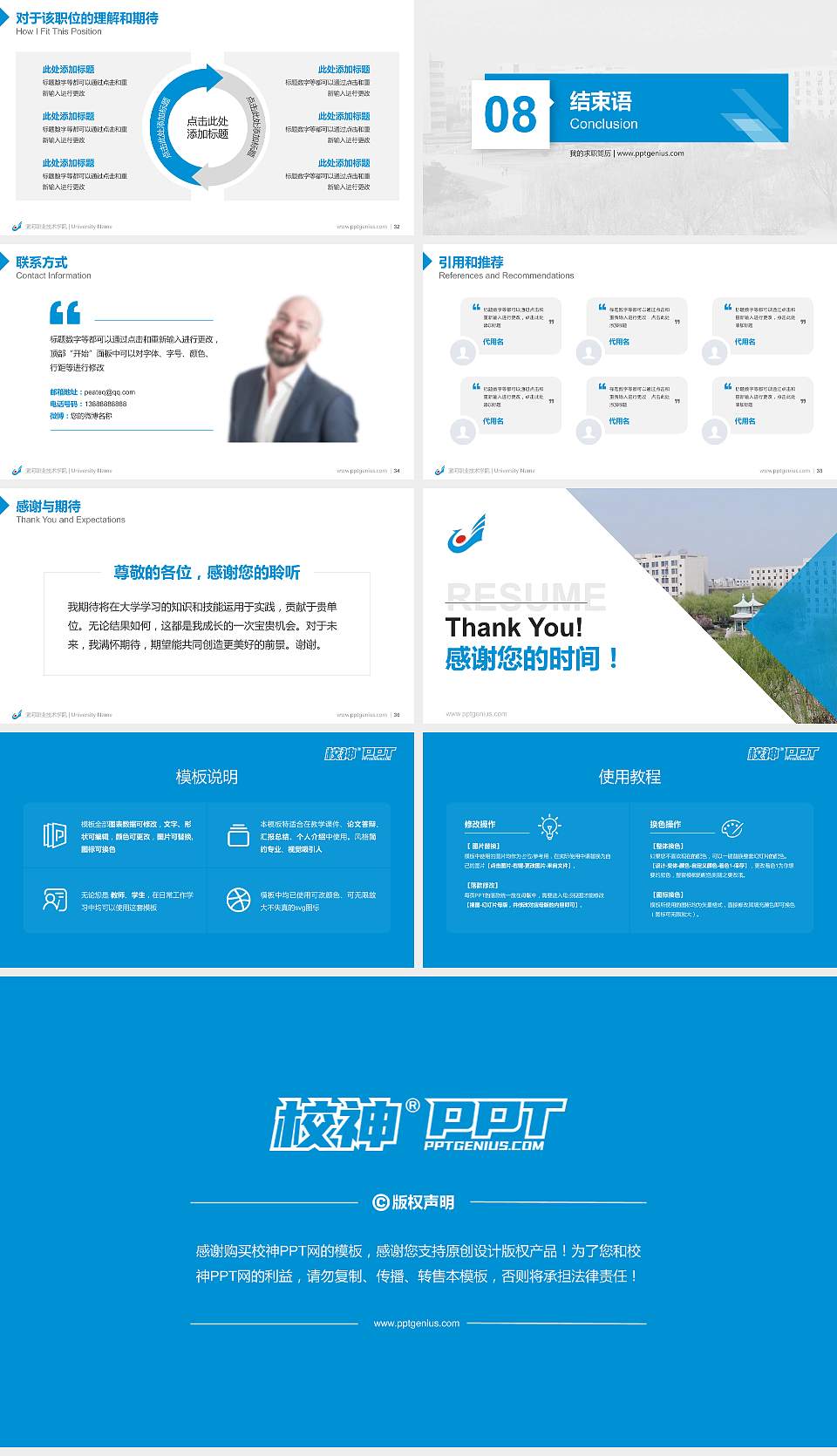 漯河职业技术学院教师/学生通用个人简历PPT模板下载16:9格式幻灯片预览图5