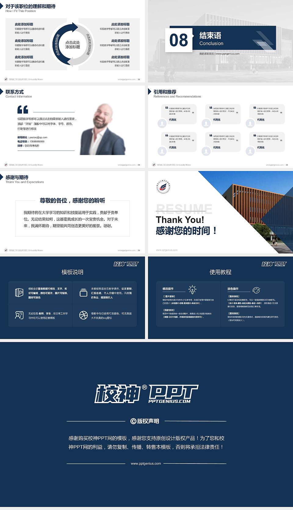 湖南化工职业技术学院教师/学生通用个人简历PPT模板下载16:9格式幻灯片预览图5