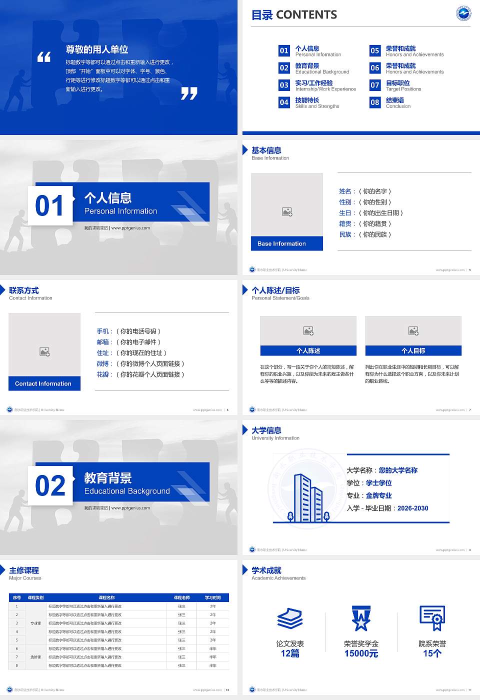 衡水职业技术学院教师/学生通用个人简历PPT模板下载16:9格式幻灯片预览图2