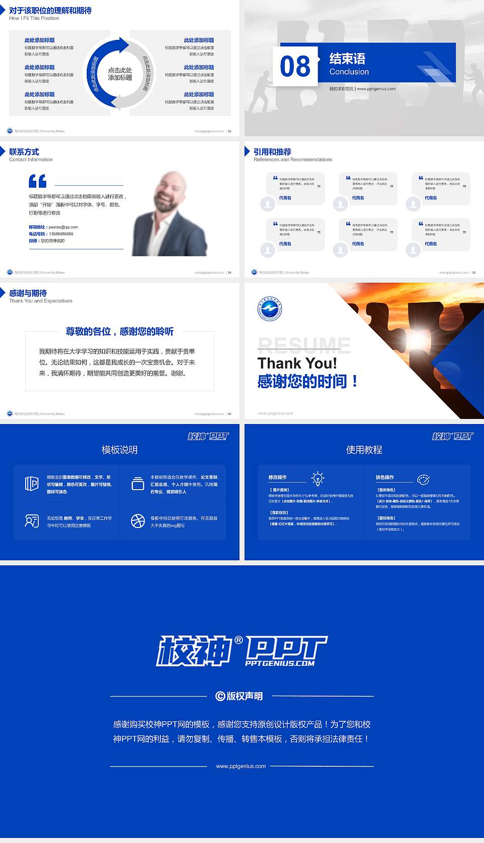 衡水职业技术学院教师/学生通用个人简历PPT模板下载16:9格式幻灯片预览图5