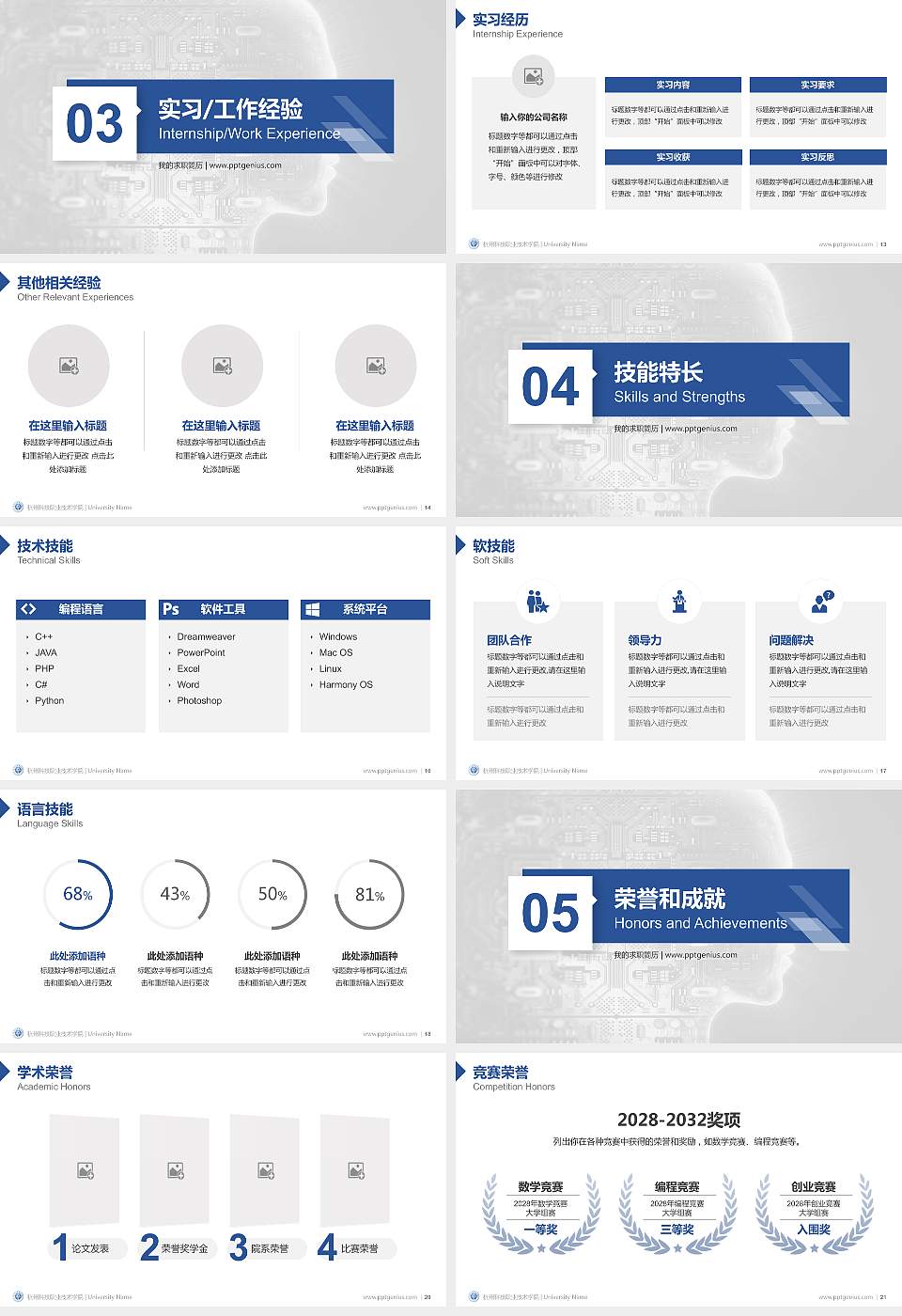 杭州科技职业技术学院教师/学生通用个人简历PPT模板下载16:9格式幻灯片预览图3