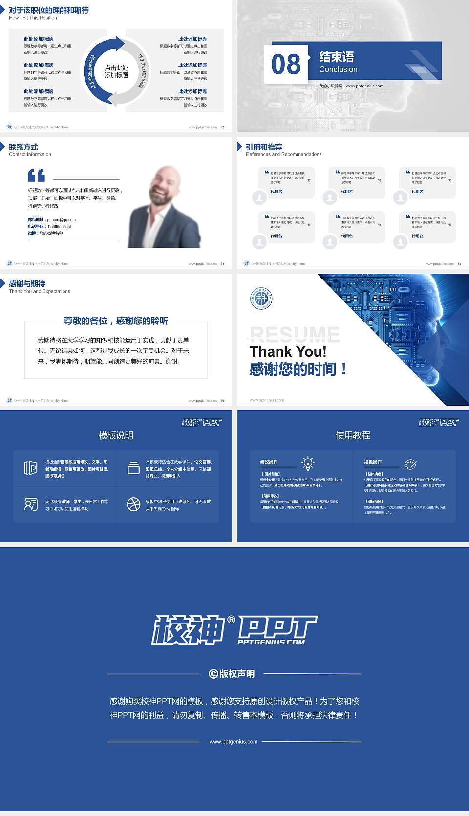 杭州科技职业技术学院教师/学生通用个人简历PPT模板下载16:9格式幻灯片预览图5