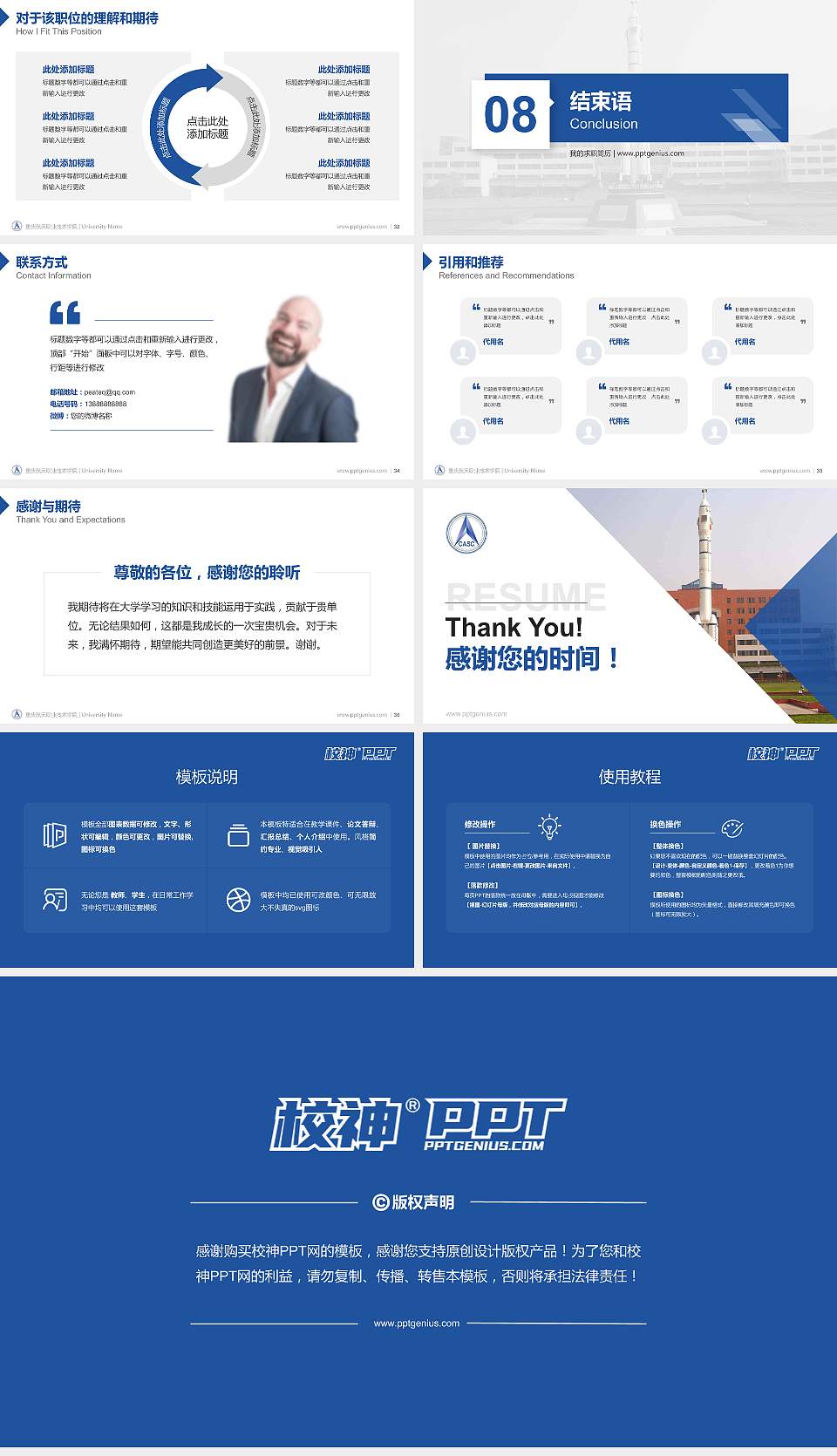 重庆航天职业技术学院教师/学生通用个人简历PPT模板下载16:9格式幻灯片预览图5