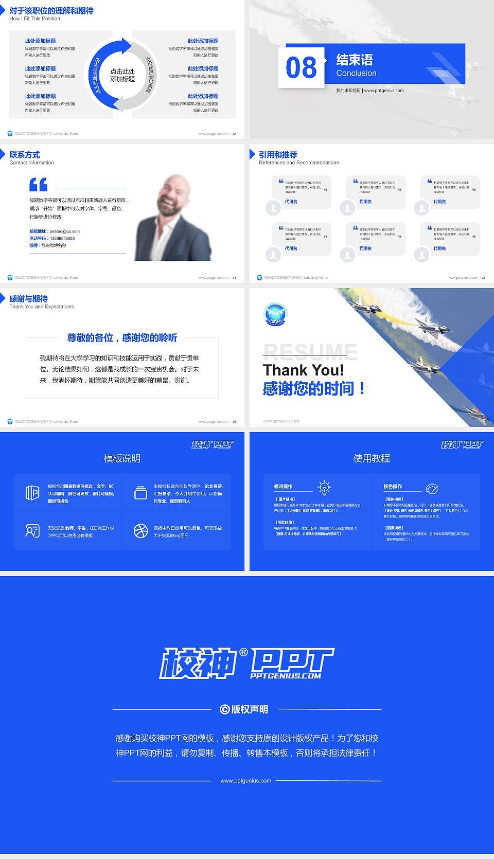 解放军空军石家庄飞行学院教师/学生通用个人简历PPT模板下载16:9格式幻灯片预览图5