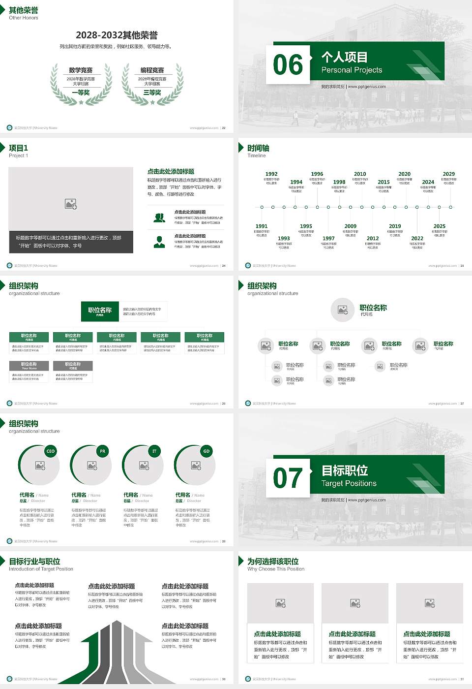 武汉科技大学教师/学生通用个人简历PPT模板下载16:9格式幻灯片预览图4