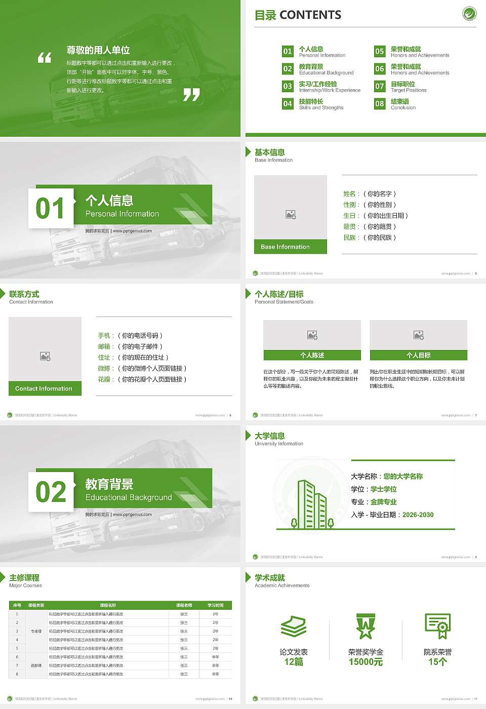 湖南现代物流职业技术学院教师/学生通用个人简历PPT模板下载16:9格式幻灯片预览图2