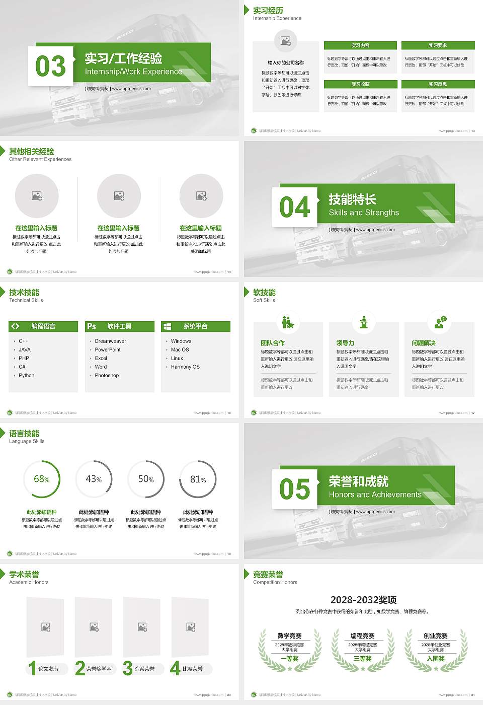湖南现代物流职业技术学院教师/学生通用个人简历PPT模板下载16:9格式幻灯片预览图3