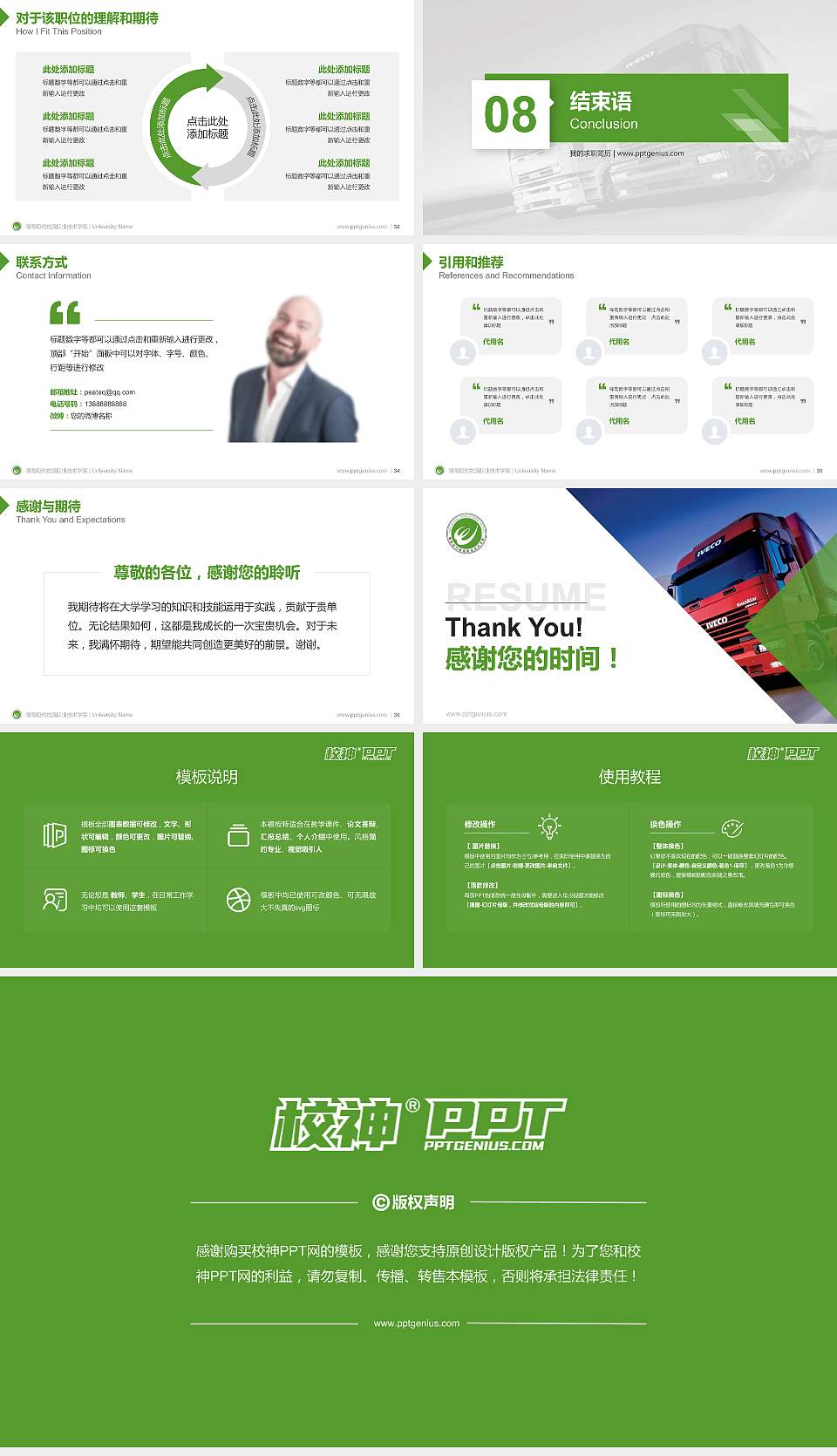 湖南现代物流职业技术学院教师/学生通用个人简历PPT模板下载16:9格式幻灯片预览图5