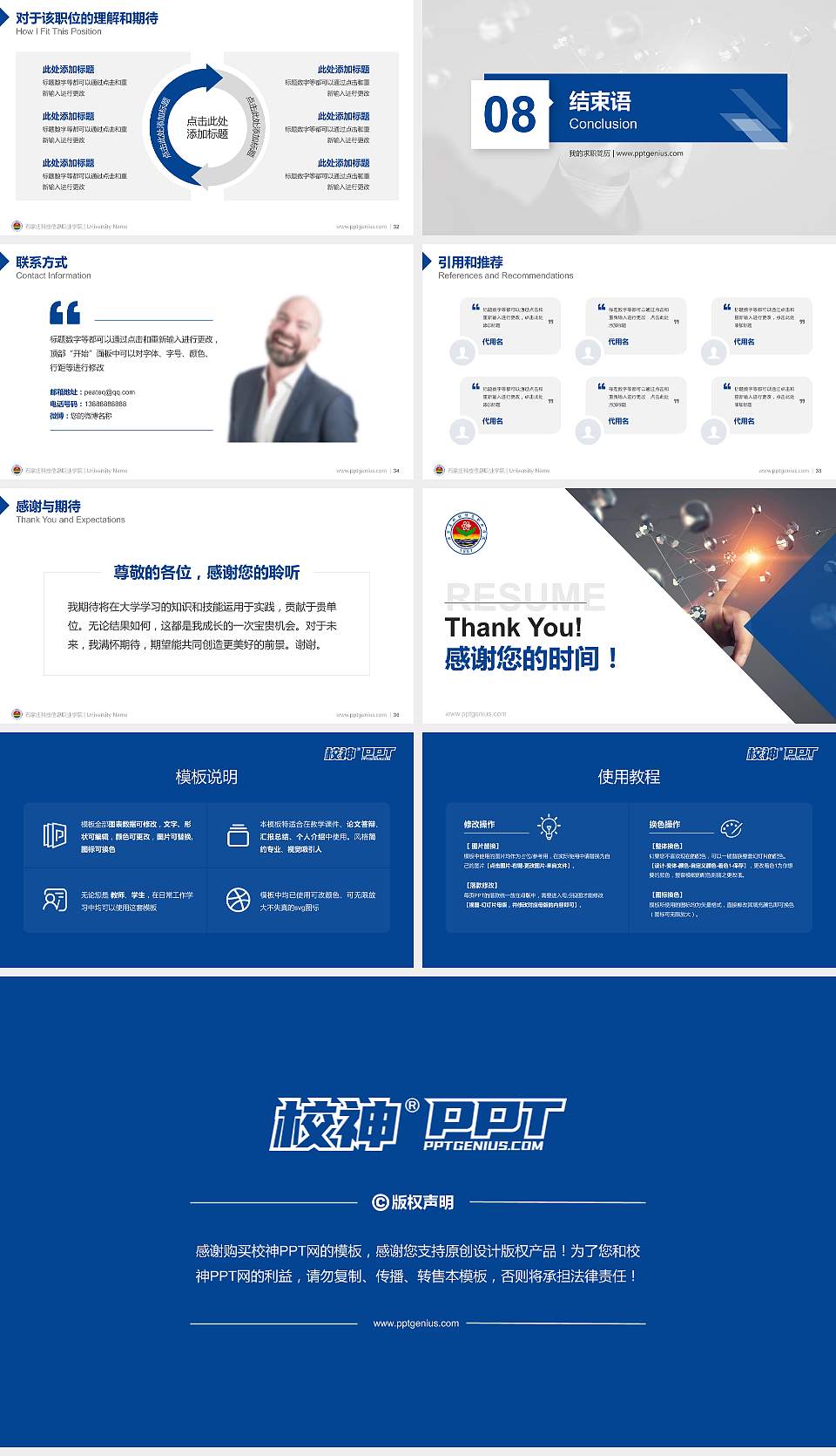 石家庄科技信息职业学院教师/学生通用个人简历PPT模板下载16:9格式幻灯片预览图5