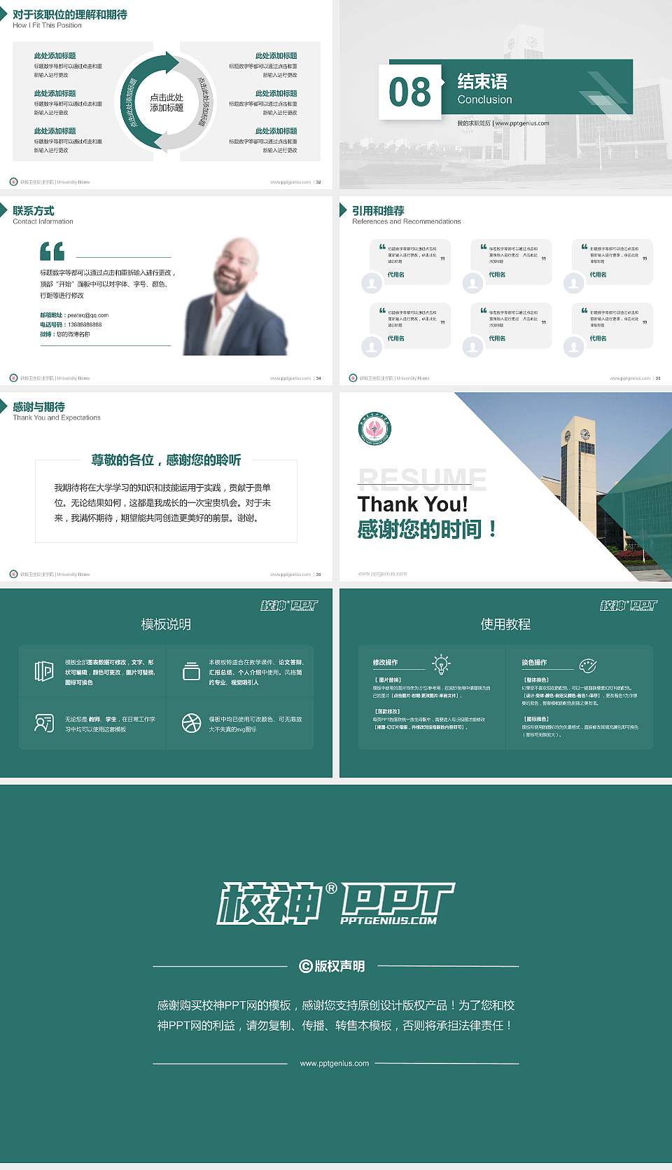 铁岭卫生职业学院教师/学生通用个人简历PPT模板下载16:9格式幻灯片预览图5