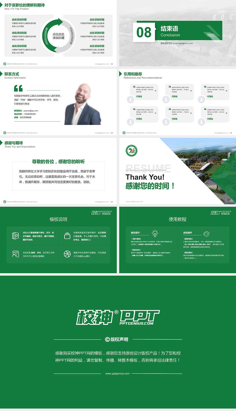 贵州电子商务职业技术学院教师/学生通用个人简历PPT模板下载16:9格式幻灯片预览图5