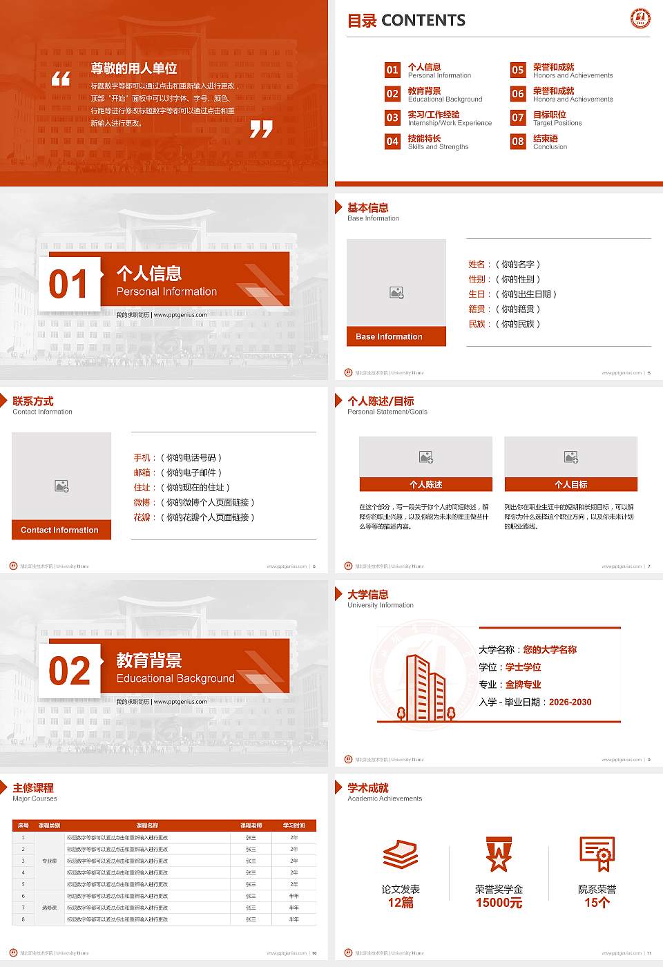 湖北职业技术学院教师/学生通用个人简历PPT模板下载16:9格式幻灯片预览图2