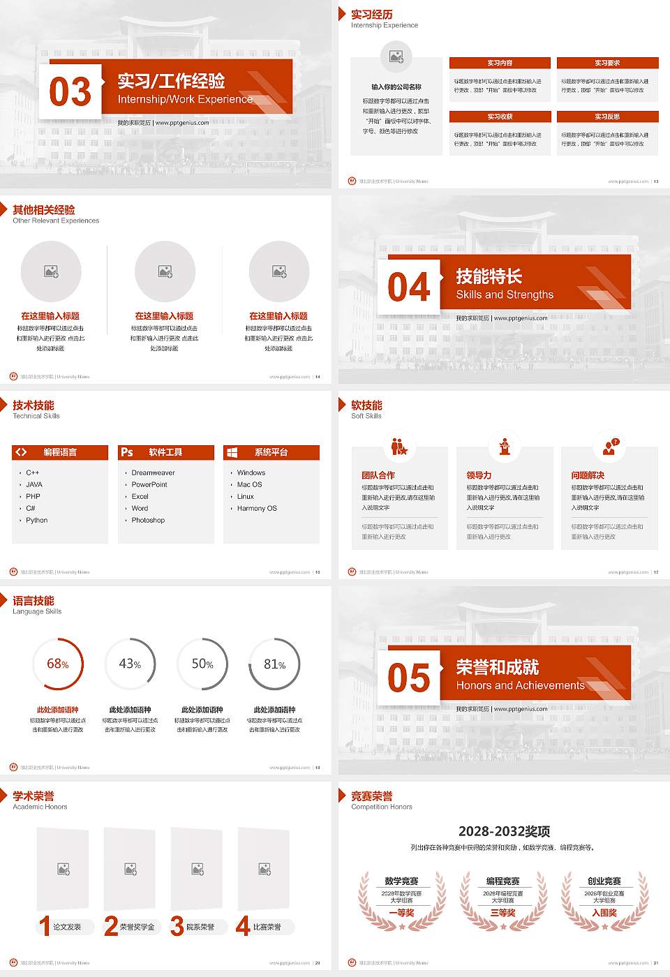 湖北职业技术学院教师/学生通用个人简历PPT模板下载16:9格式幻灯片预览图3