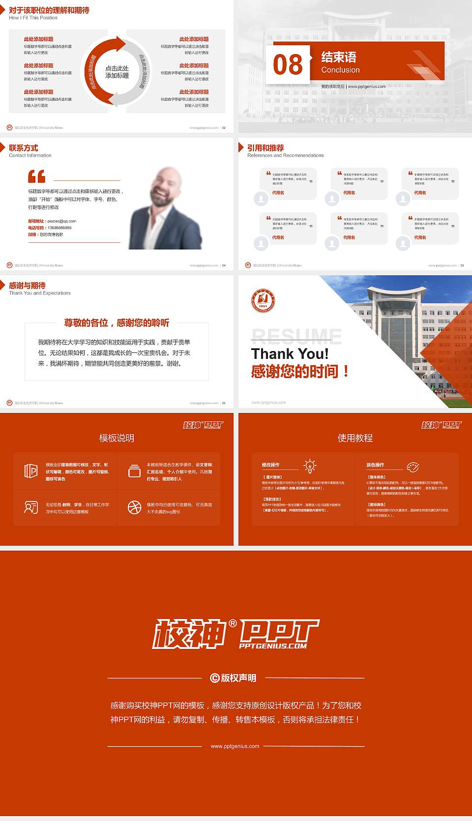 湖北职业技术学院教师/学生通用个人简历PPT模板下载16:9格式幻灯片预览图5