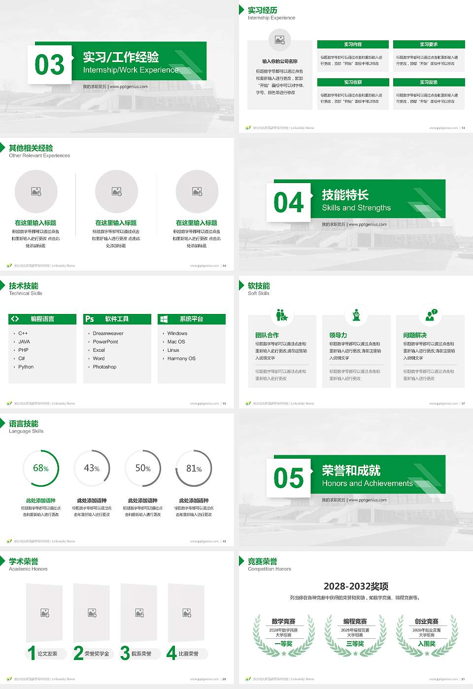 长沙幼儿师范高等专科学校教师/学生通用个人简历PPT模板下载16:9格式幻灯片预览图3