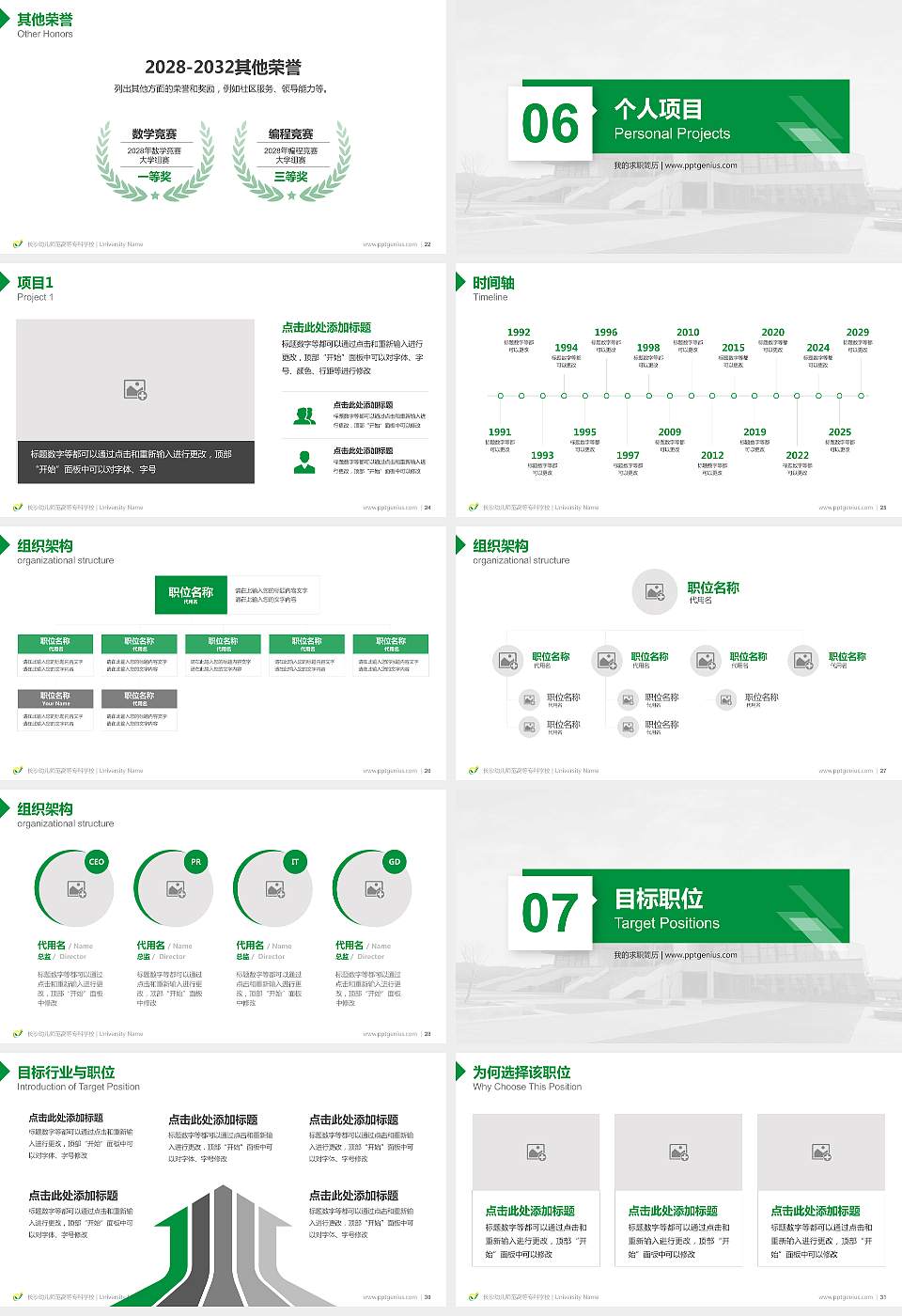 长沙幼儿师范高等专科学校教师/学生通用个人简历PPT模板下载16:9格式幻灯片预览图4
