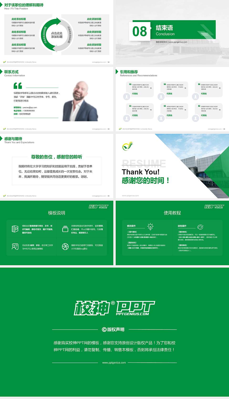 长沙幼儿师范高等专科学校教师/学生通用个人简历PPT模板下载16:9格式幻灯片预览图5